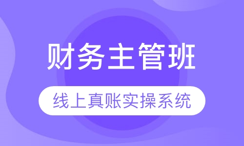 財務(wù)培訓主題有哪些(財務(wù)干部主題教育研討發(fā)言)