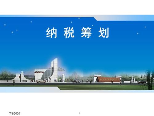 什么是納稅籌劃？稅收籌劃的特點有哪些