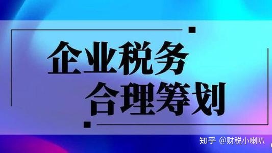 稅務籌劃方法(個人稅務與遺產(chǎn)籌劃)