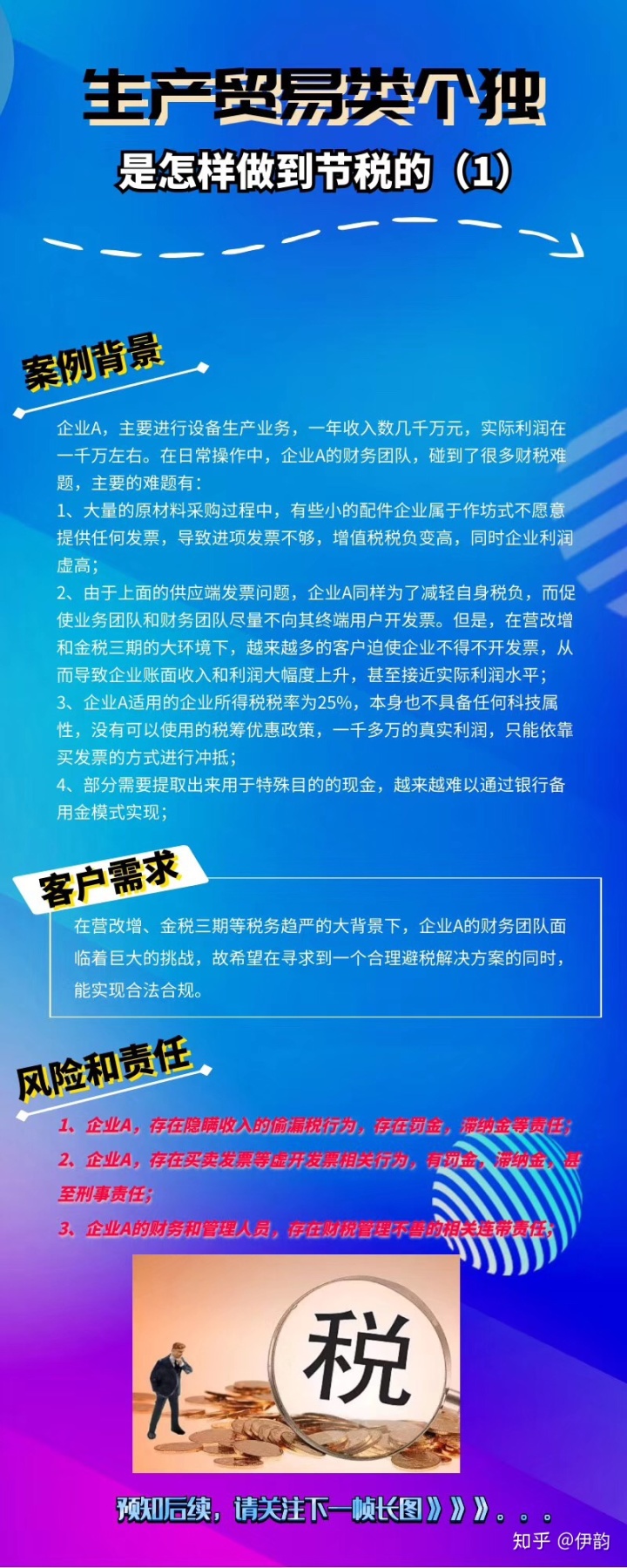 稅務(wù)籌劃內(nèi)容(稅務(wù)代理機構(gòu)內(nèi)容)(圖4)