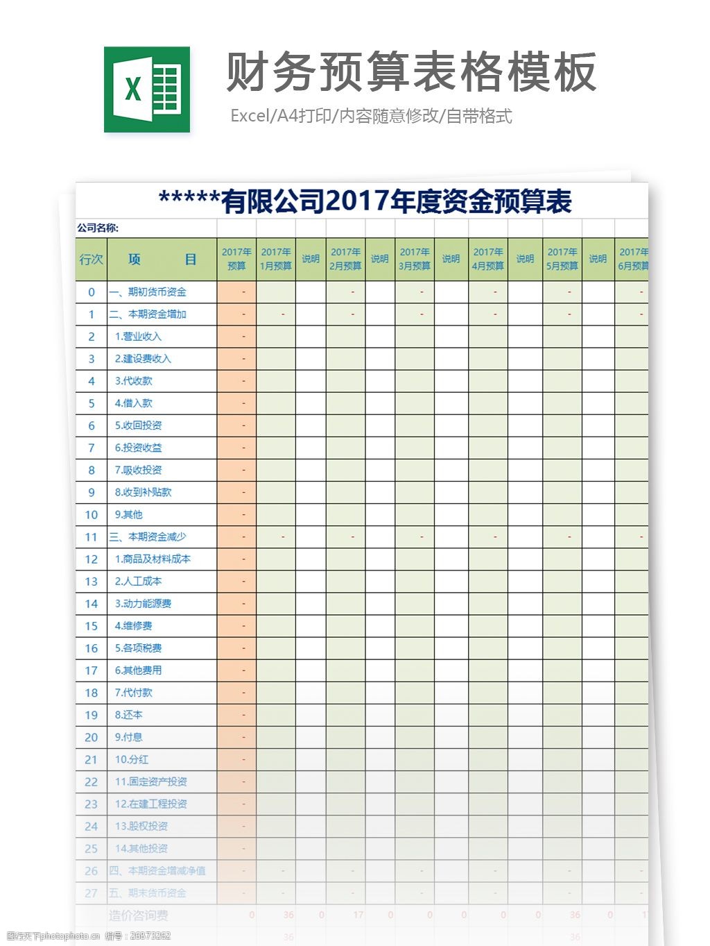 小公司財務(wù)管理制度(財務(wù)報銷制度及報銷流程)