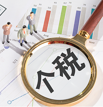 個(gè)人所得稅如何進(jìn)行籌劃，讓股東分紅實(shí)現(xiàn)合理節(jié)稅？