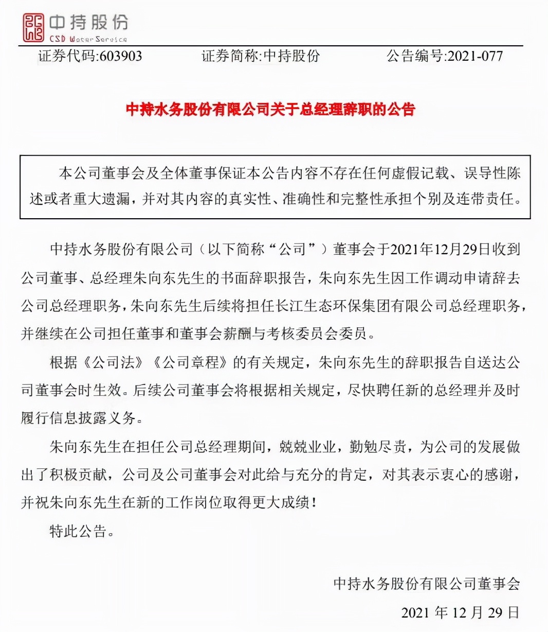 環(huán)保行業(yè)高管薪酬大起底！國(guó)家隊(duì)、地方軍、民企誰(shuí)更高？