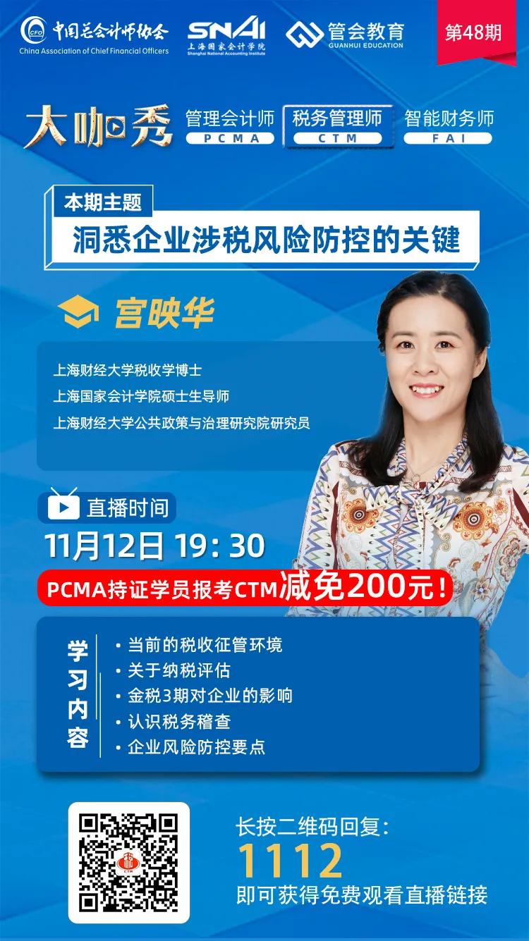 剛剛！業(yè)務(wù)招待費(fèi)化整為零行不通了！企業(yè)涉稅風(fēng)險(xiǎn)怎么管控？
