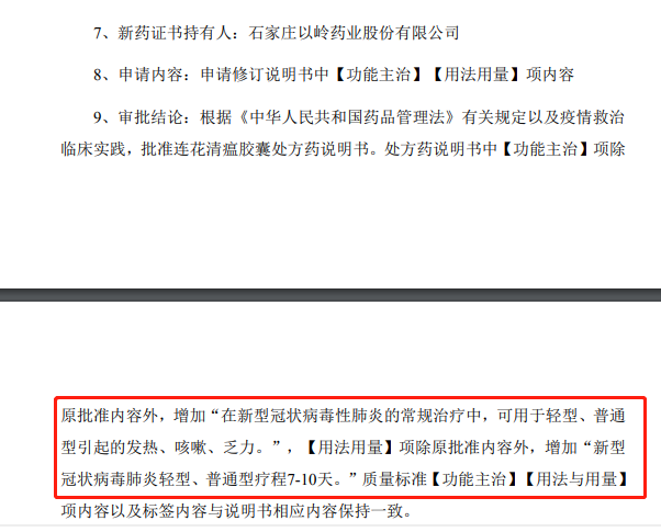 連花清瘟只含薄荷醇？這家上市公司緊急回應(yīng)，股東們一天經(jīng)歷大悲和大喜