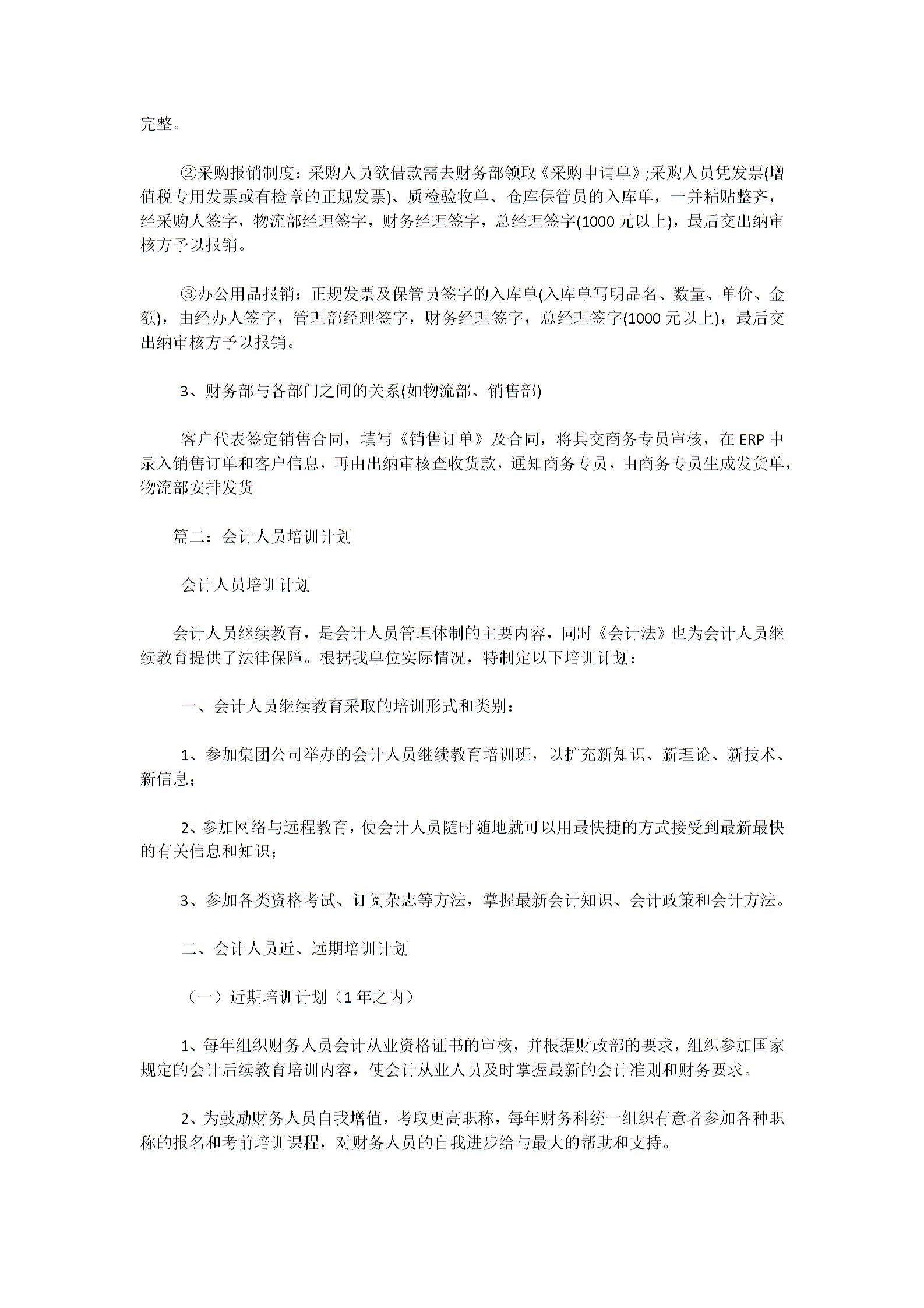 財務人員培訓計劃2