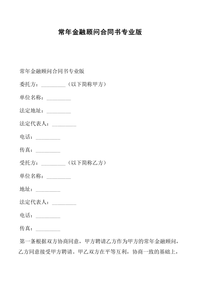 開(kāi)展常年財(cái)務(wù)顧問(wèn)(新公司財(cái)務(wù)工作開(kāi)展)