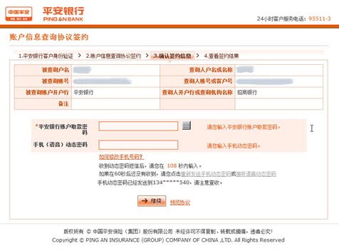 平安銀行常年財(cái)務(wù)顧問業(yè)務(wù)