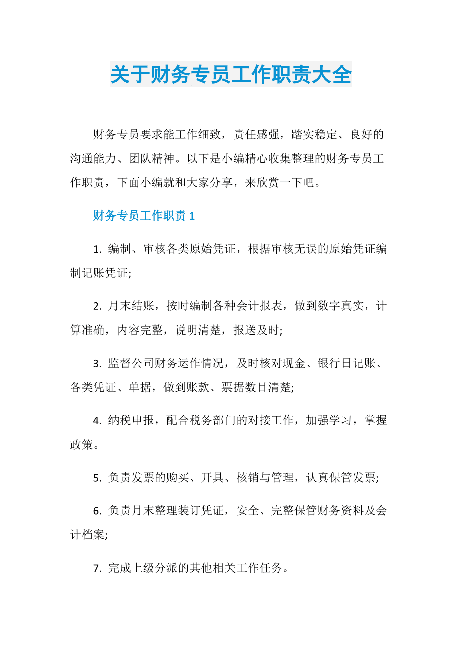 常年財(cái)務(wù)顧問的基本業(yè)務(wù)檔案包括(財(cái)務(wù)評價(jià)基本報(bào)表包括)