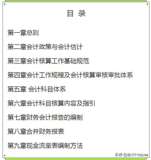 完整版公司財(cái)務(wù)會(huì)計(jì)核算手冊(cè)及財(cái)務(wù)管理制度，word格式，十分詳細(xì)