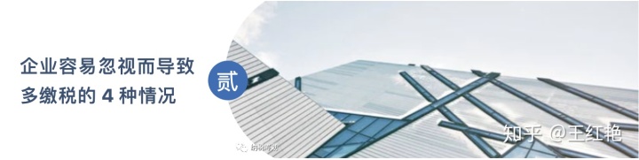 企業(yè)納稅籌劃(干貨！12個(gè)超實(shí)用的企業(yè)納稅籌劃方法)(圖4)