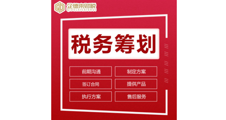 上?；I資稅務(wù)籌劃優(yōu)惠政策,稅務(wù)籌劃
