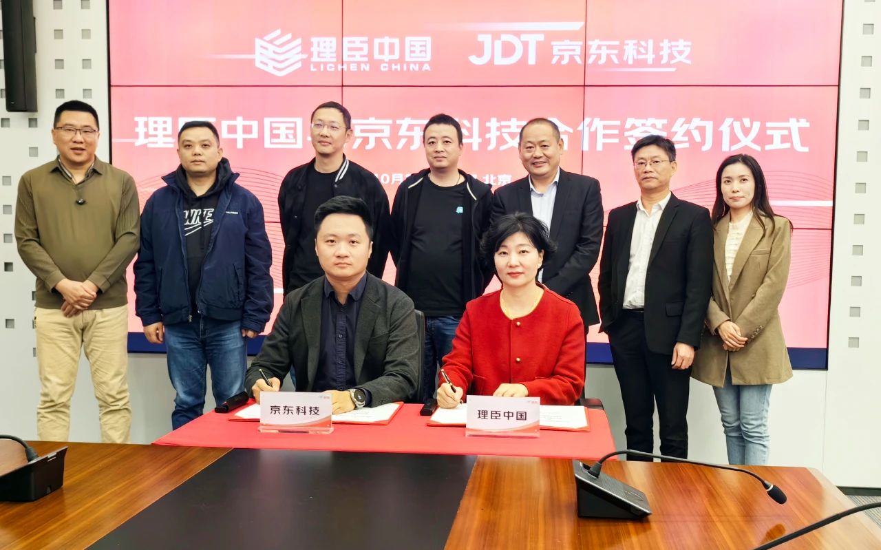 理臣中國(guó)與京東科技簽訂戰(zhàn)略生態(tài)合作(圖2) 2.2.jpg