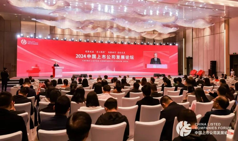 【簡訊】理臣董事長受邀出席2024中國上市公司發(fā)展論壇(圖2) 5.jpg