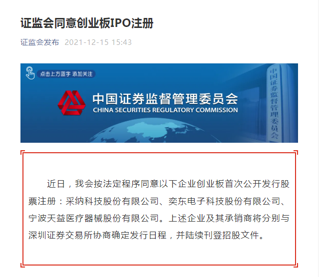 又有三家公司通過(guò)創(chuàng)業(yè)板IPO
(圖1)
又有三家公司通過(guò)創(chuàng)業(yè)板IPO
(圖1)
