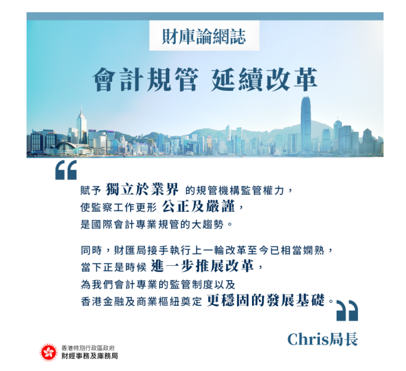 
財務(wù)匯報局?jǐn)M擴(kuò)權(quán)，可監(jiān)管所有審計師
