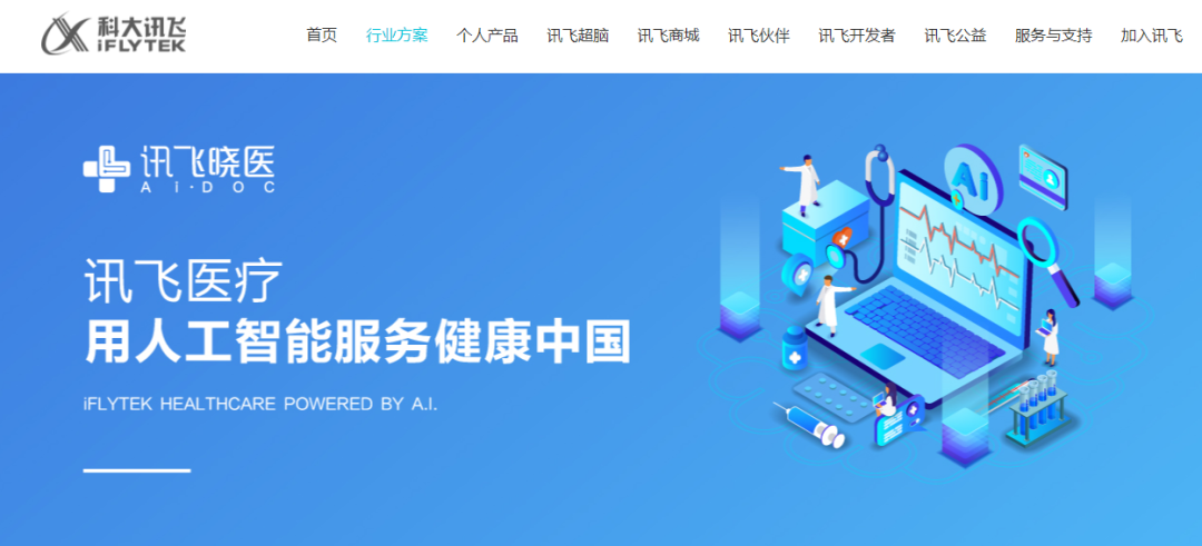 
訊飛醫(yī)療，或香港IPO上市
(圖1)