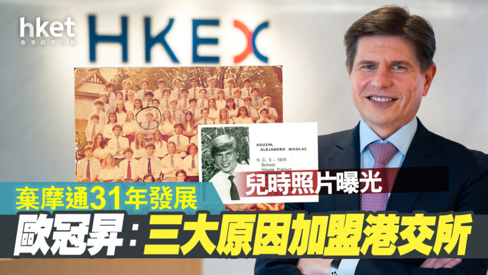
歐冠升：港交所，是未來中國資本市場走向國際化的核心
(圖1)